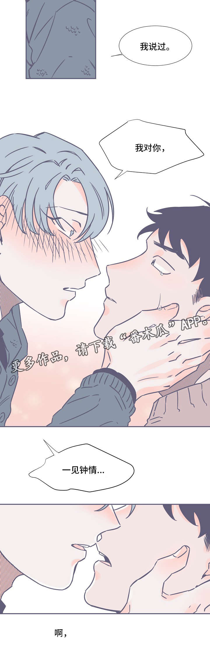 雪色囚笼漫画,第4章：牙齿2图