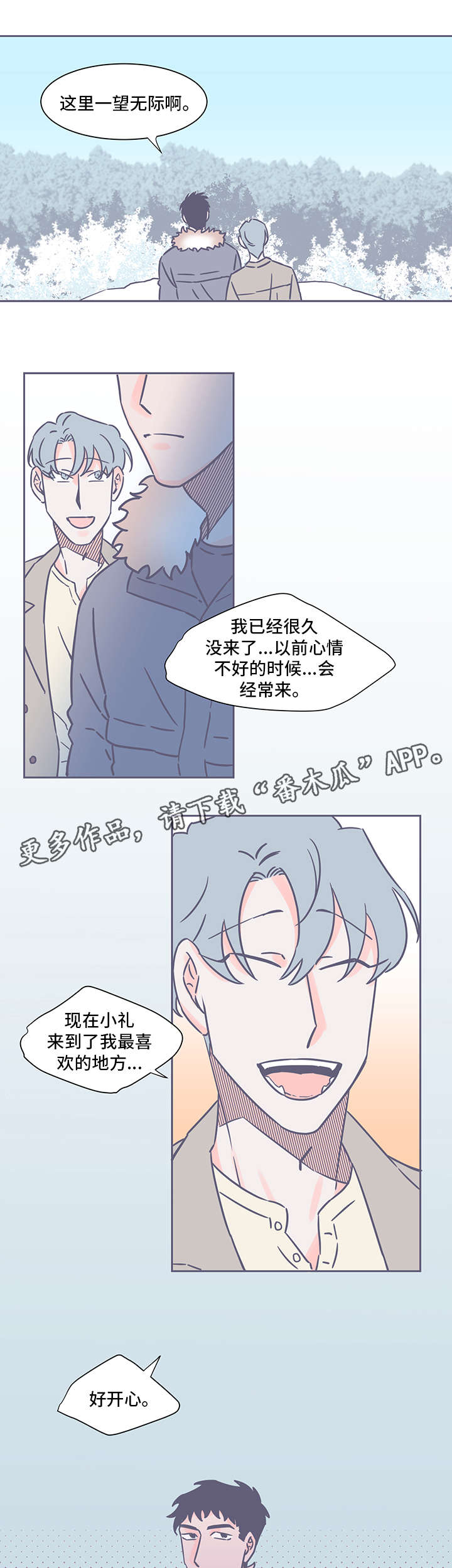 雪色囚笼漫画,第34章：不在乎3图
