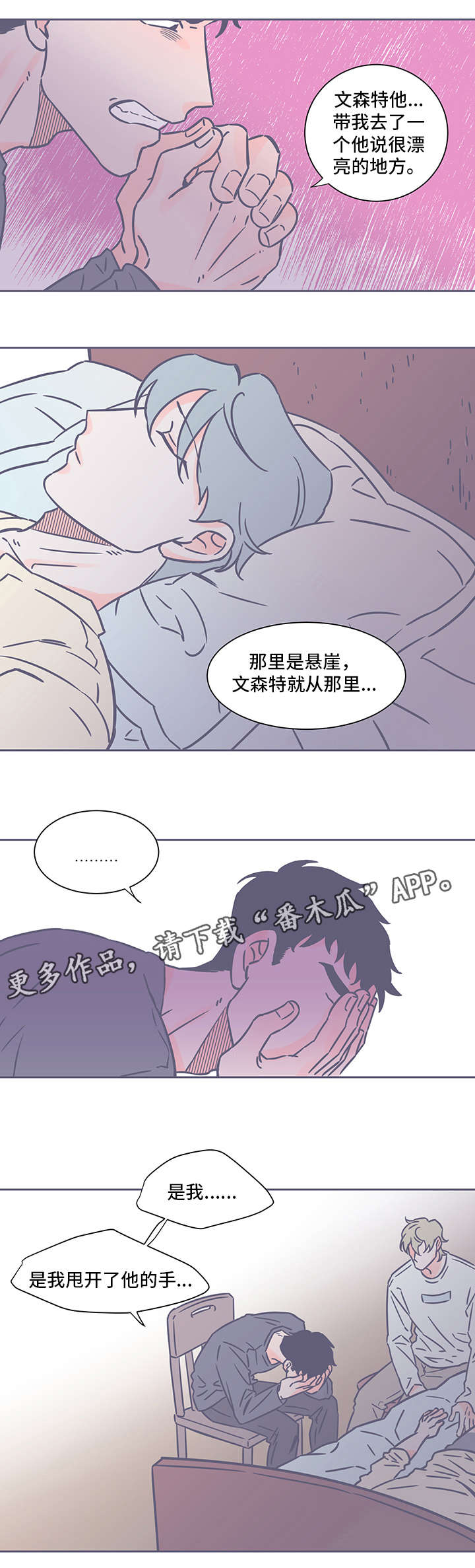 雪色囚笼漫画,第36章：好笑2图