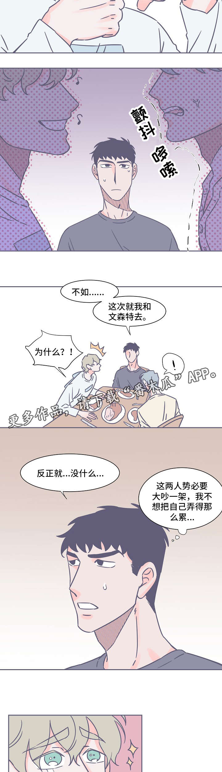 雪色囚笼漫画,第32章：不上钩3图