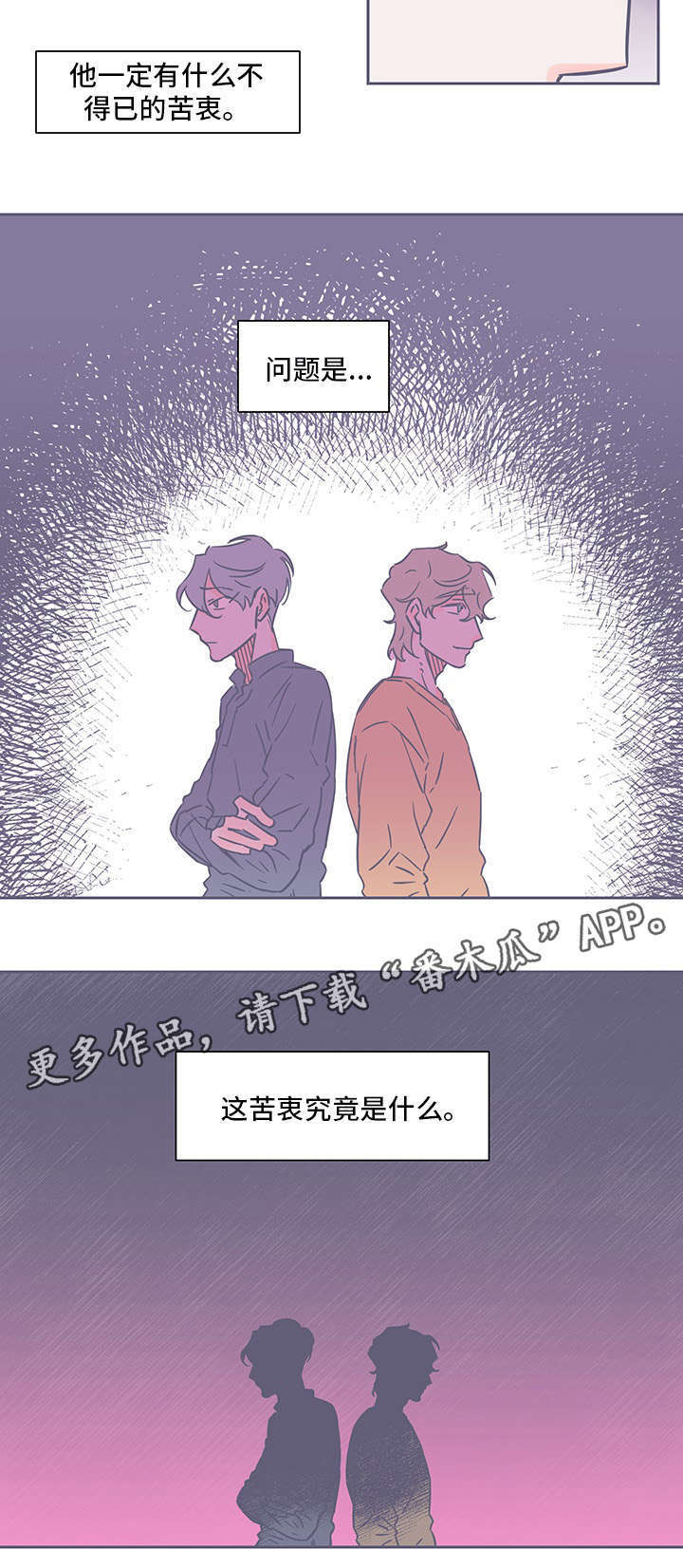 雪色囚笼漫画,第63章：苦衷2图