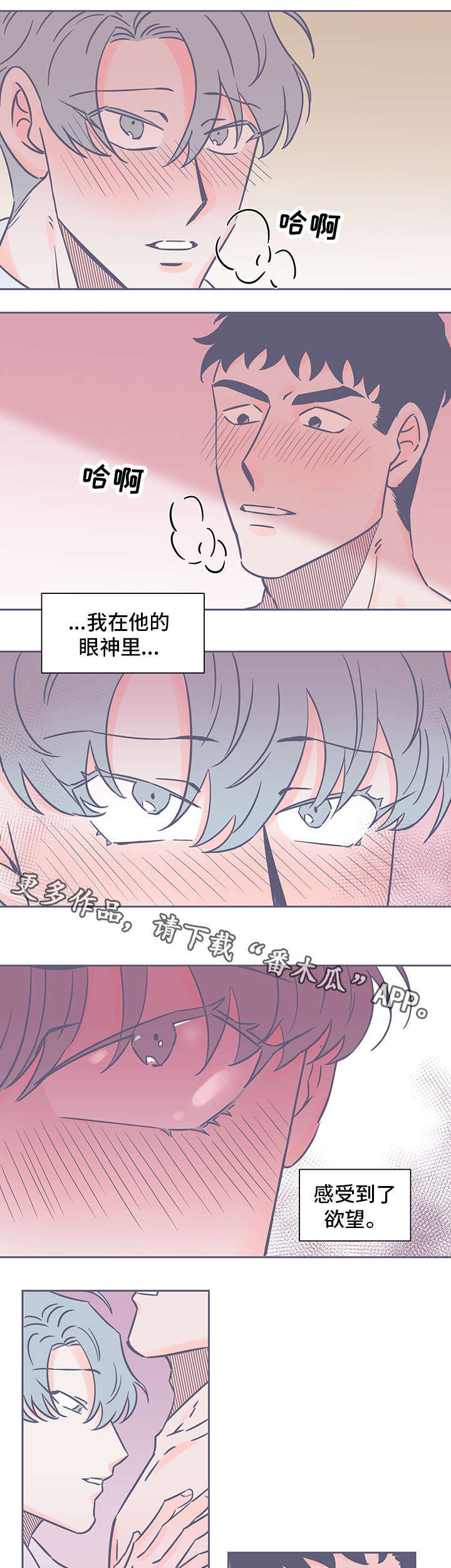 雪色囚笼漫画,第62章：不想放开4图