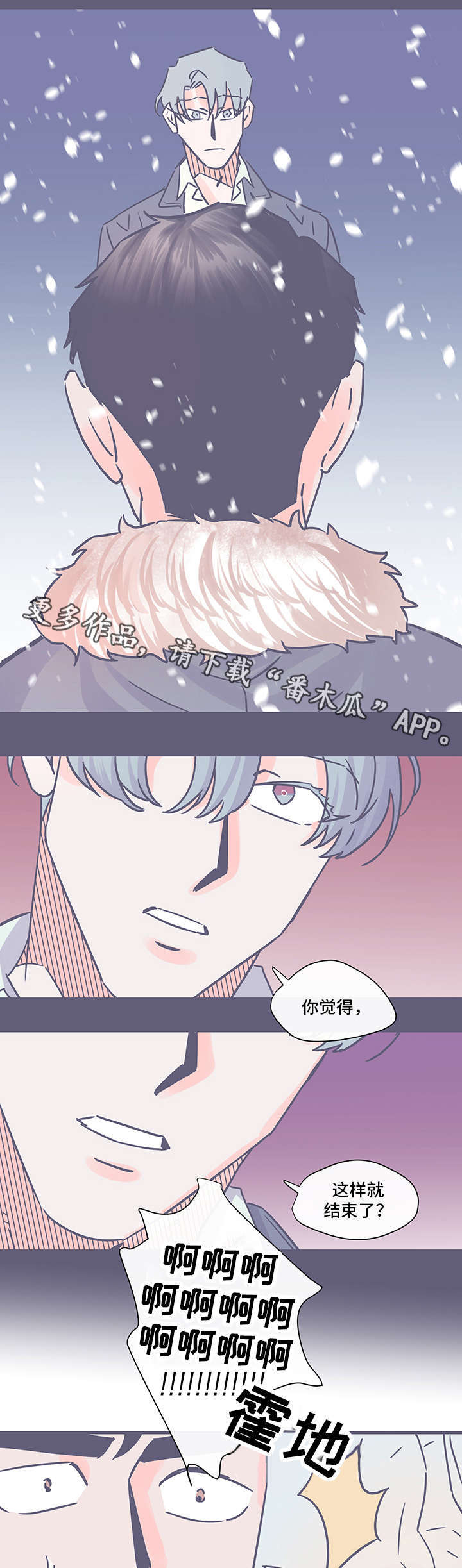 雪色沉香漫画,第77章：离开这里（完结）1图