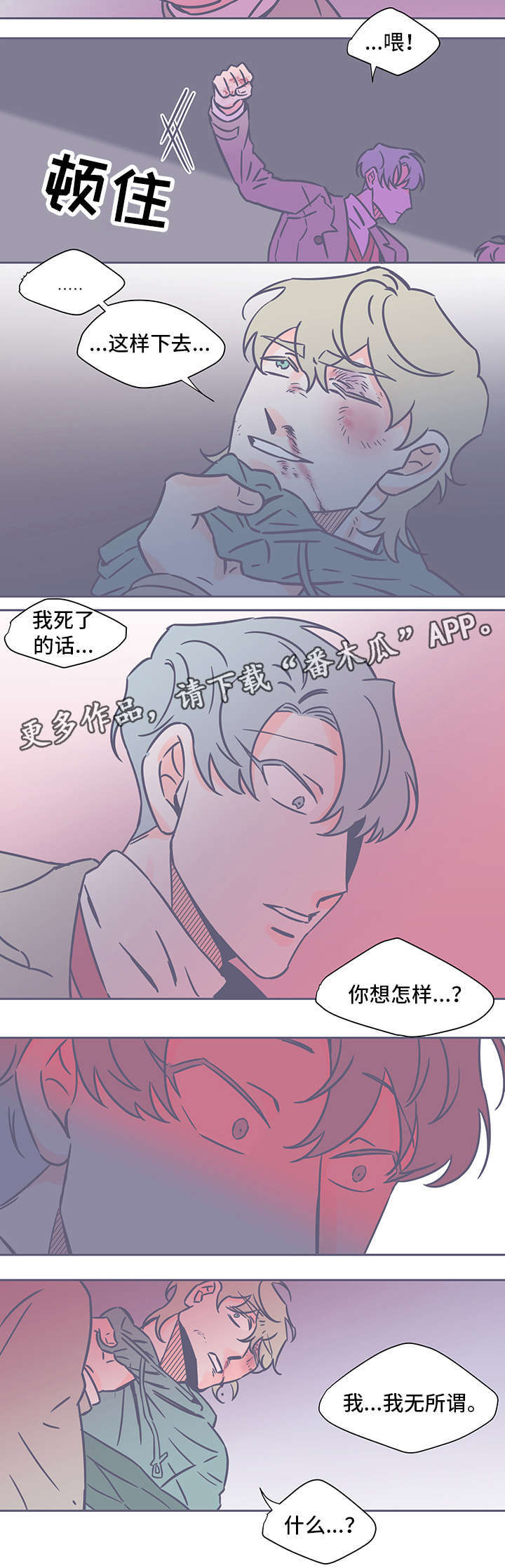 雪色囚笼漫画,第50章：父亲4图