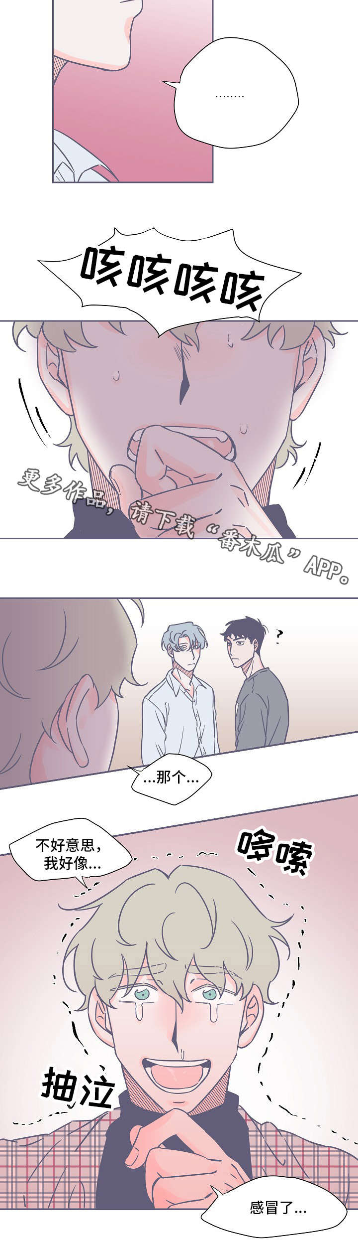 雪色囚笼漫画,第16章：聊一聊2图