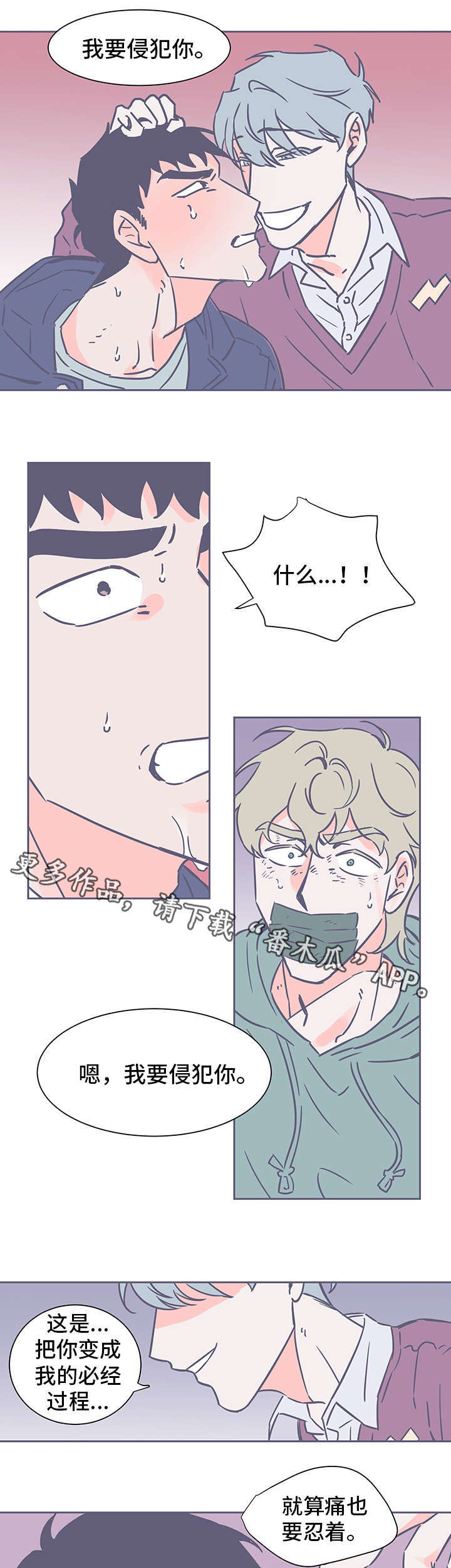 雪色囚笼漫画,第72章：必须反抗3图