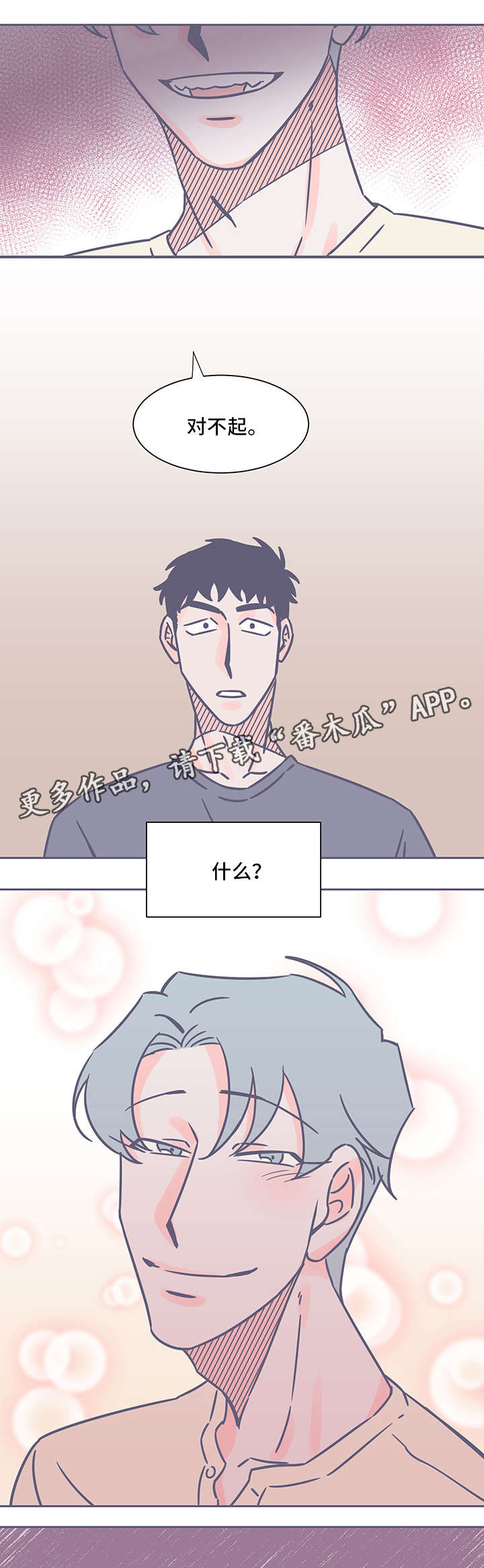 雪色囚笼漫画,第38章：自责4图