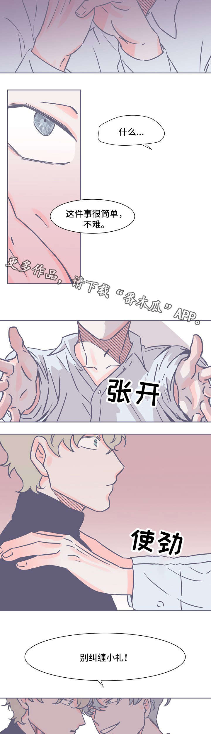雪色囚笼漫画,第20章：有趣3图