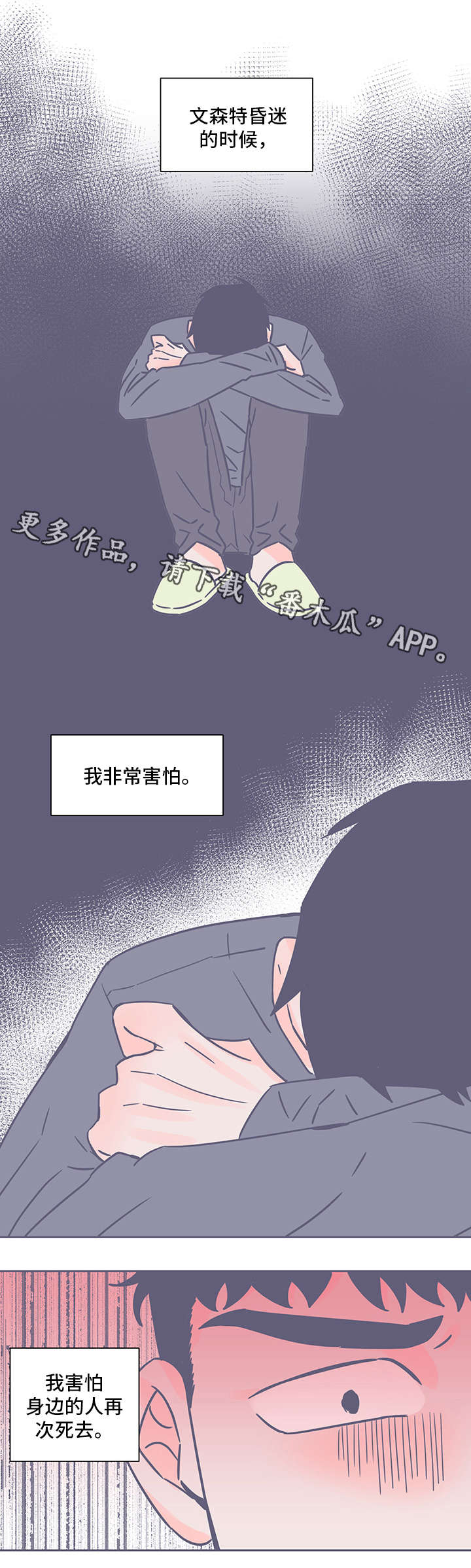 雪色囚笼漫画,第38章：自责2图