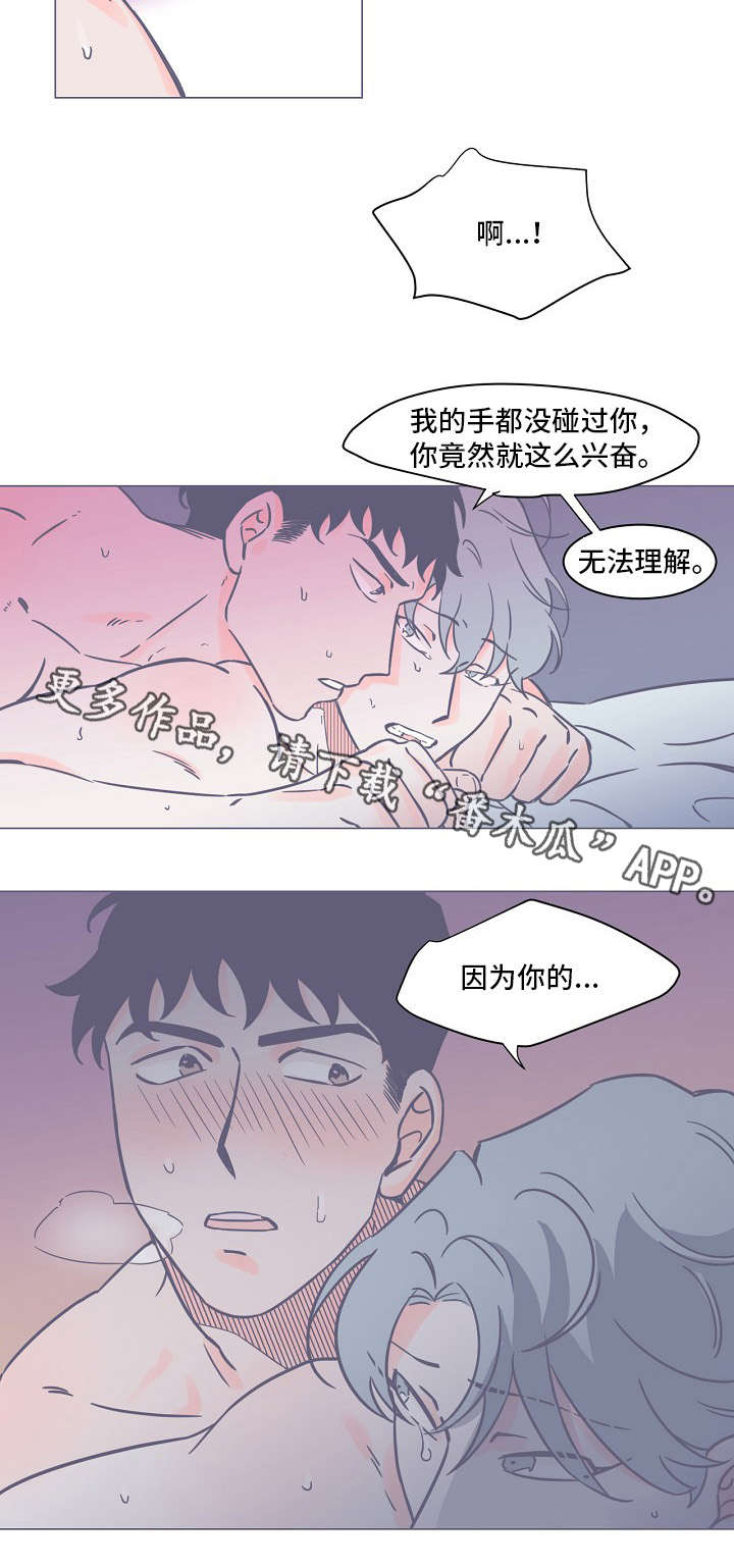 雪色沉香漫画,第12章：爱意2图