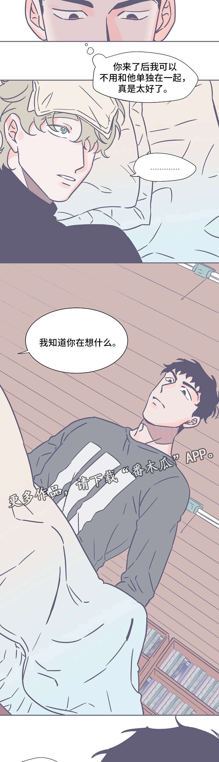 雪色囚笼漫画,第19章：不了解5图