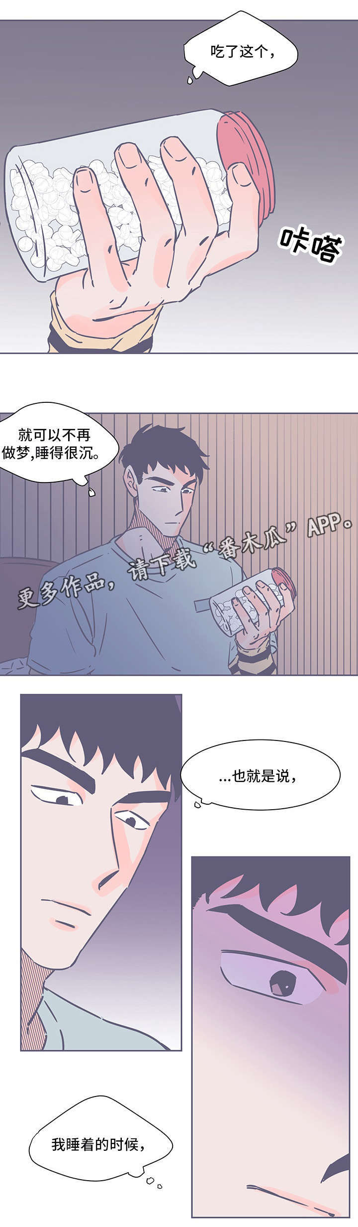 雪色囚笼漫画,第64章：吃药3图