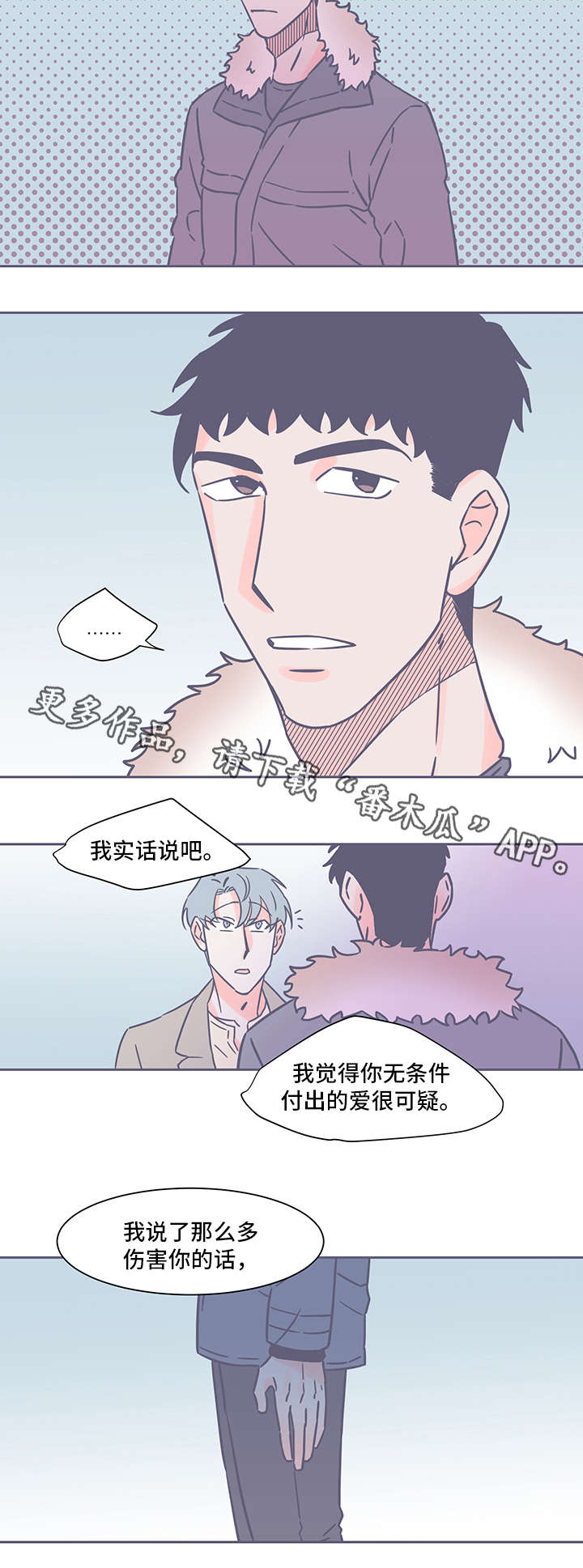 雪色囚笼漫画,第34章：不在乎4图
