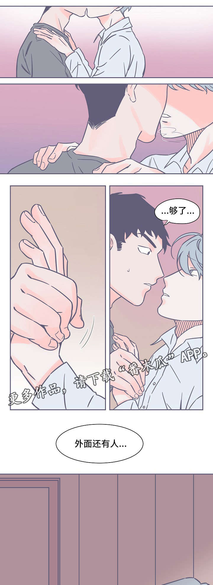 雪色妖娆漫画,第17章：敷衍了事3图
