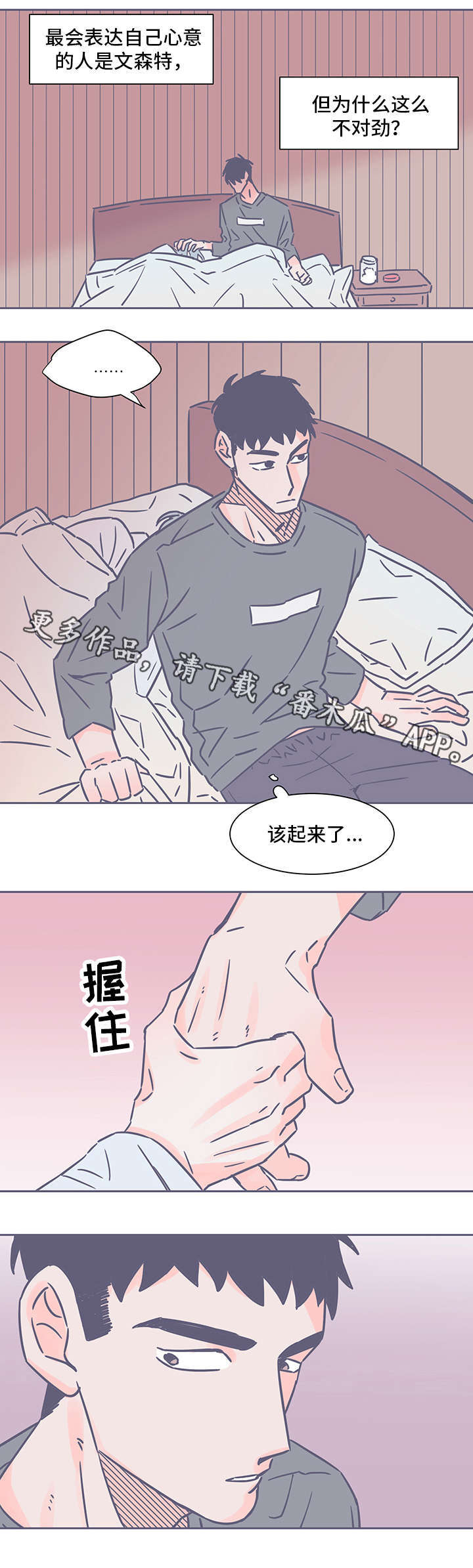 雪色囚笼漫画,第61章：醒2图