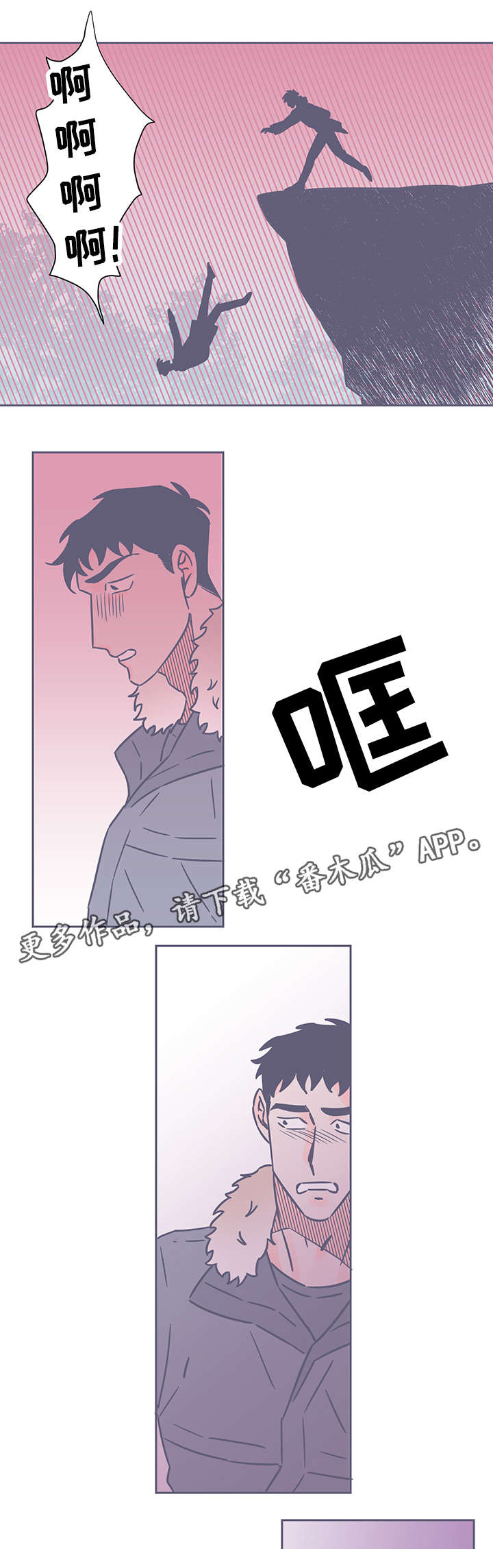 雪色囚笼漫画,第37章：坠崖2图