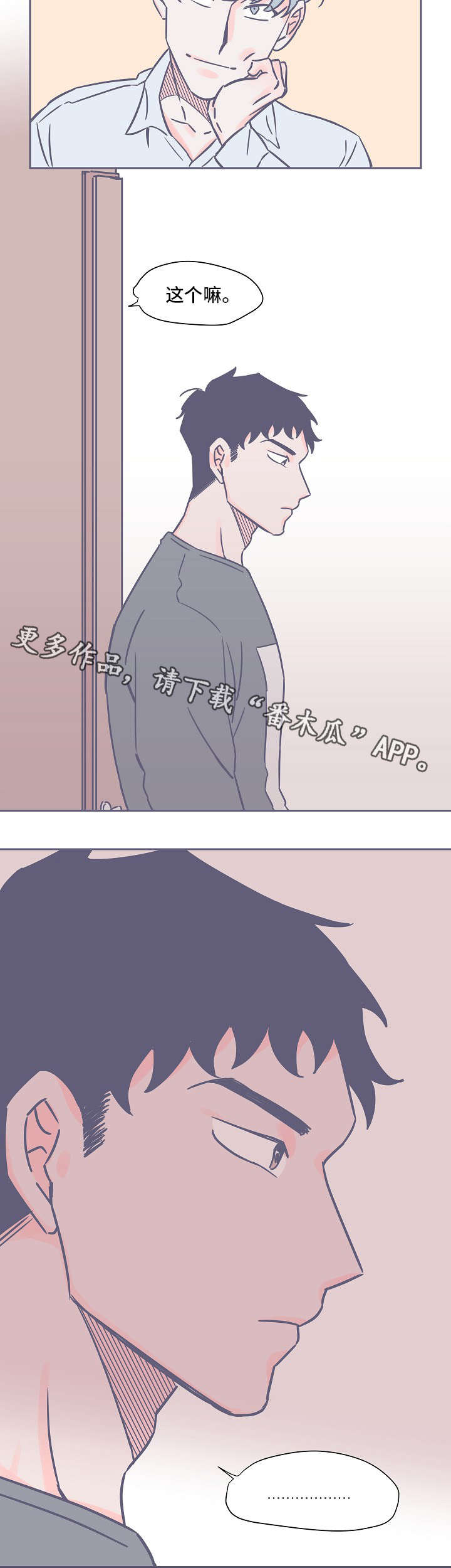 雪色囚笼漫画,第20章：有趣2图