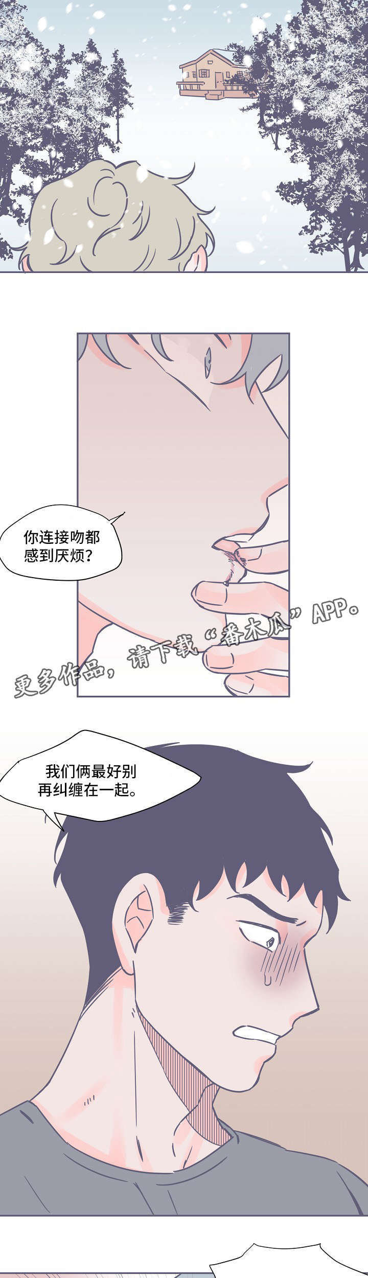 雪色囚笼漫画,第15章：救命恩人3图