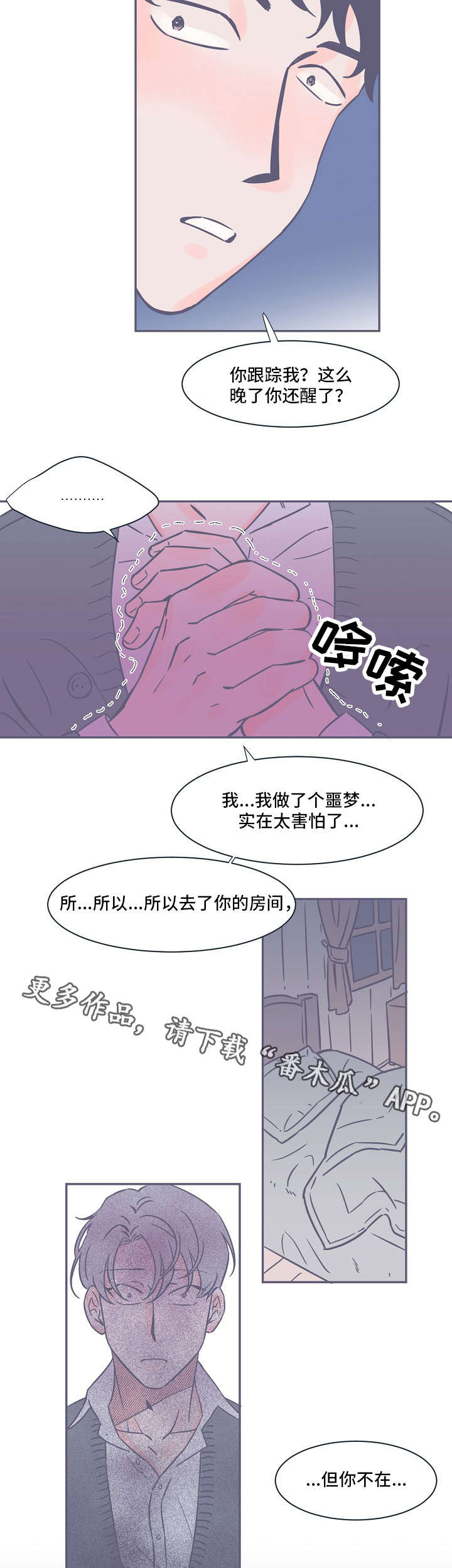 雪色囚笼漫画,第10章：眼泪2图