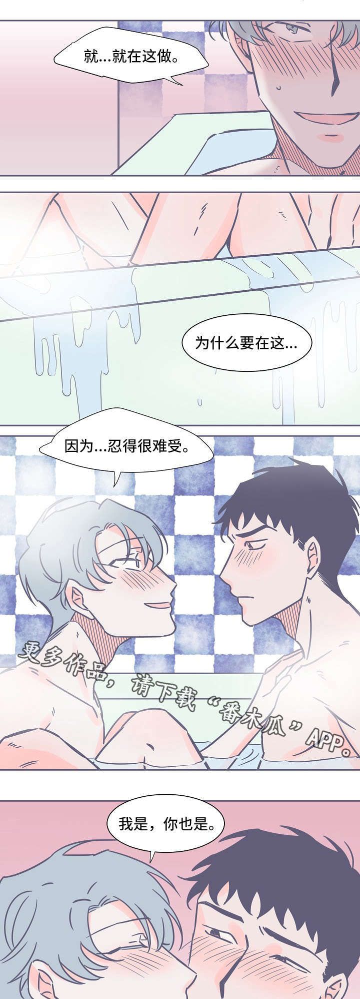 雪色囚笼漫画,第22章：忍2图