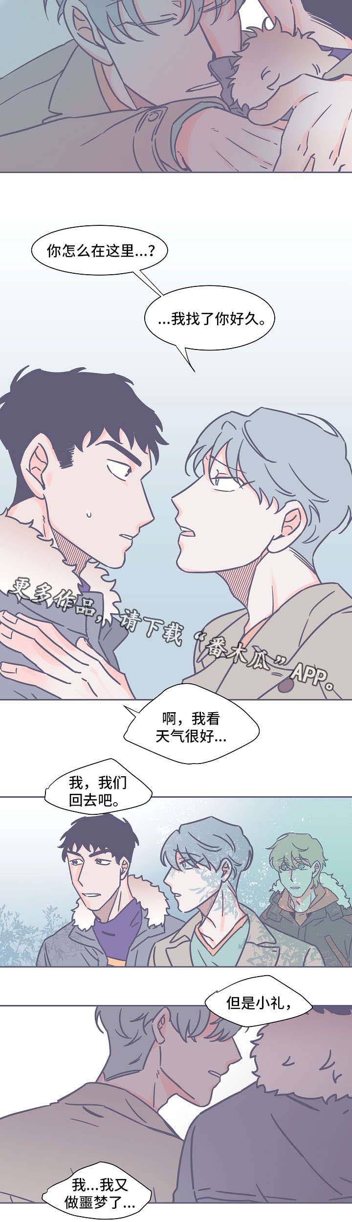 雪色囚笼漫画,第27章：深夜突袭4图