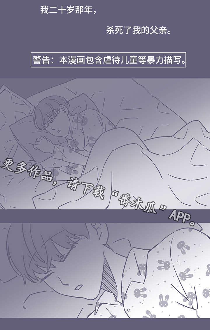 雪色囚笼漫画,第53章：黑色回忆31图
