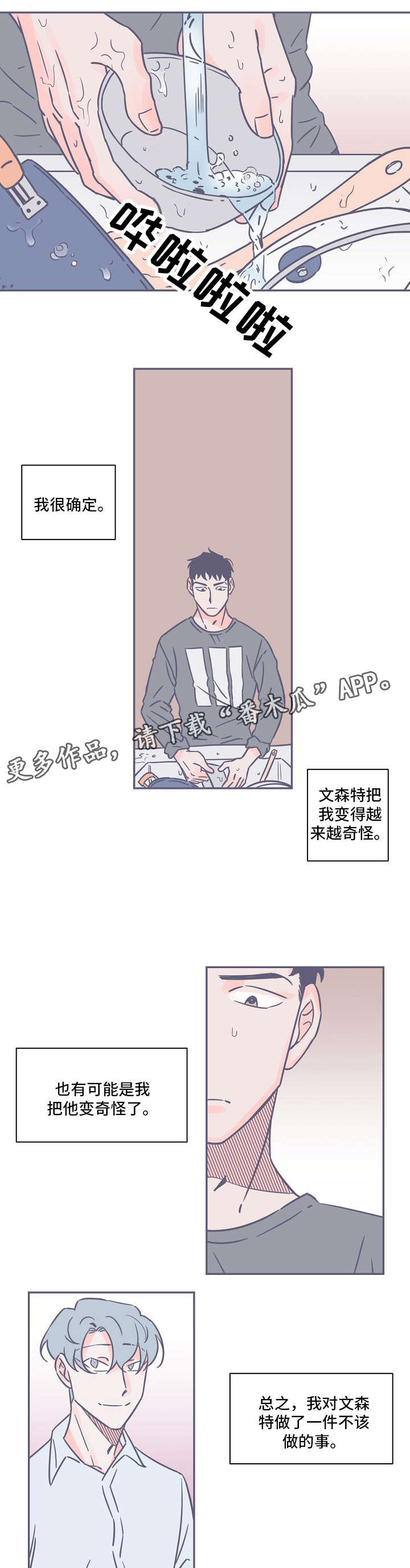 雪色囚笼漫画,第14章：恐惧3图
