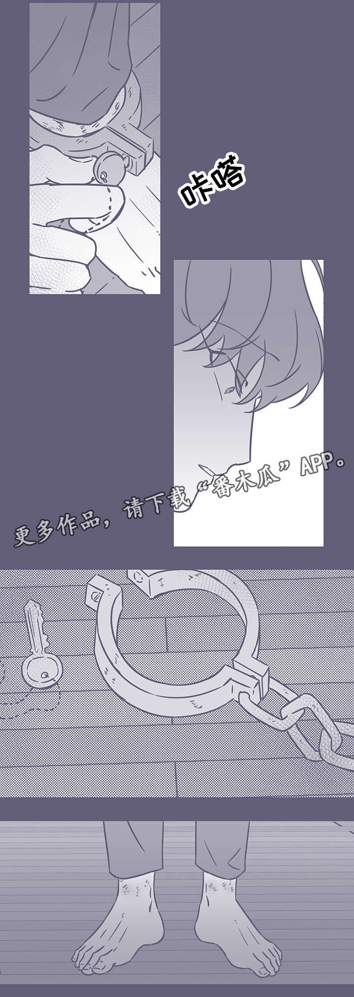 雪色囚笼漫画,第55章：钥匙3图
