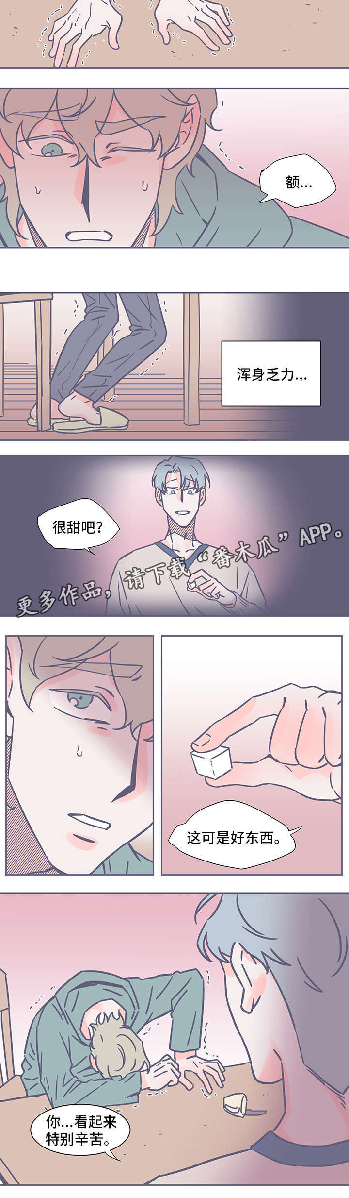 雪色囚笼漫画,第46章：糖4图