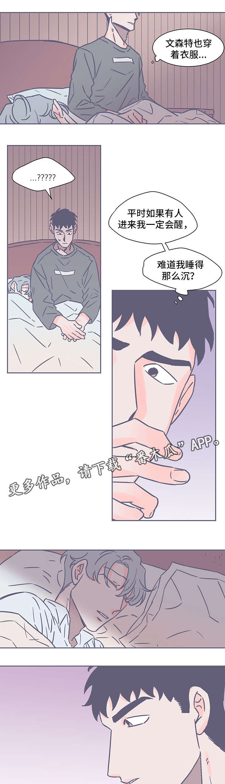 雪色囚笼漫画,第61章：醒5图