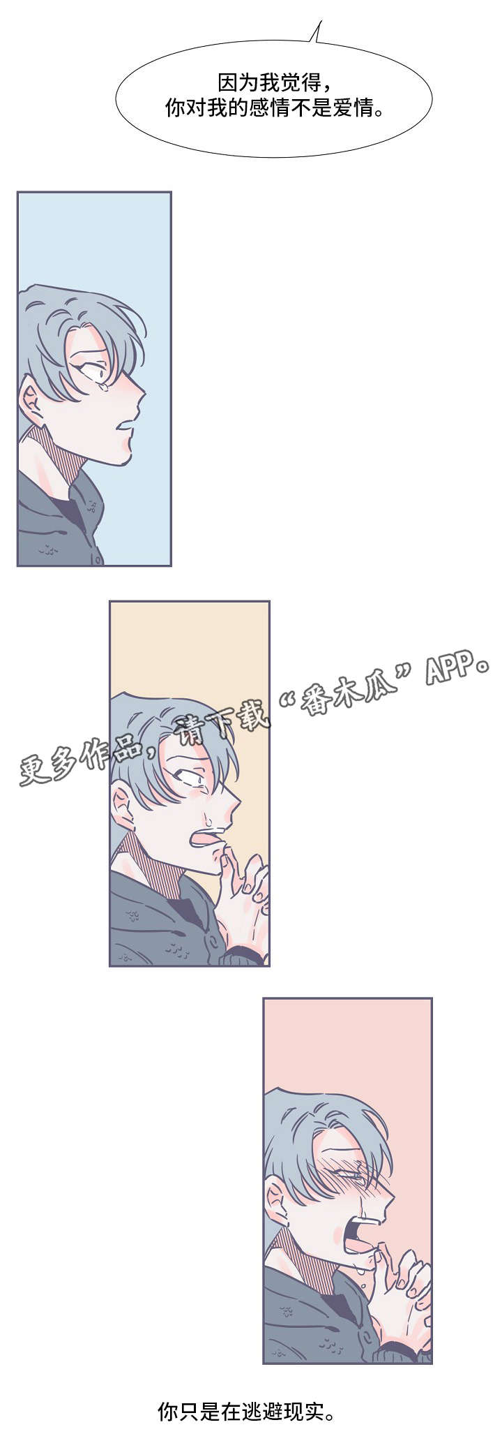 雪色囚笼漫画,第5章：强烈感情5图