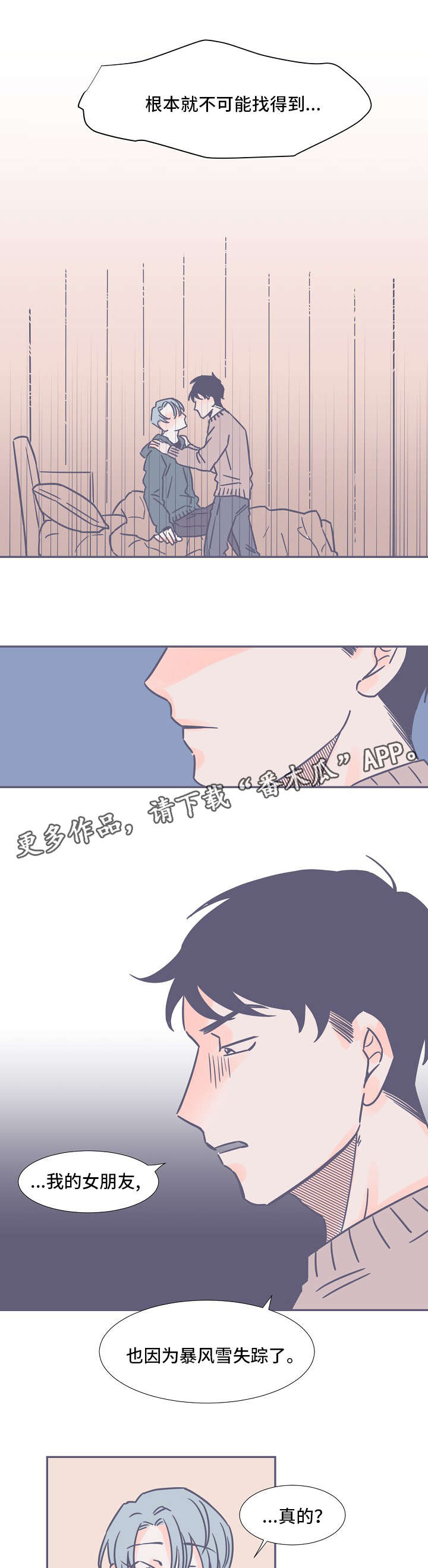 雪色囚笼漫画,第4章：牙齿2图