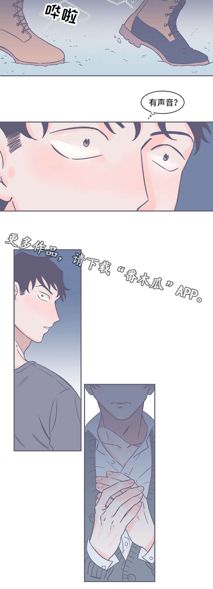 雪色囚笼漫画,第9章：悄无声息5图