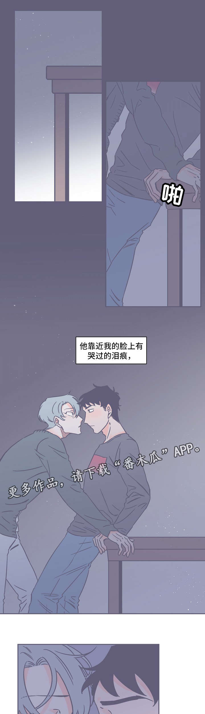 《囚笼》月色如殇漫画,第10章：眼泪2图