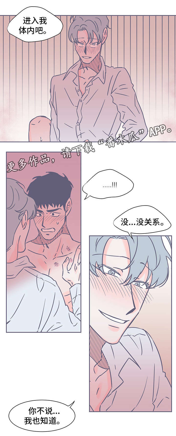 雪色囚笼漫画,第63章：苦衷4图