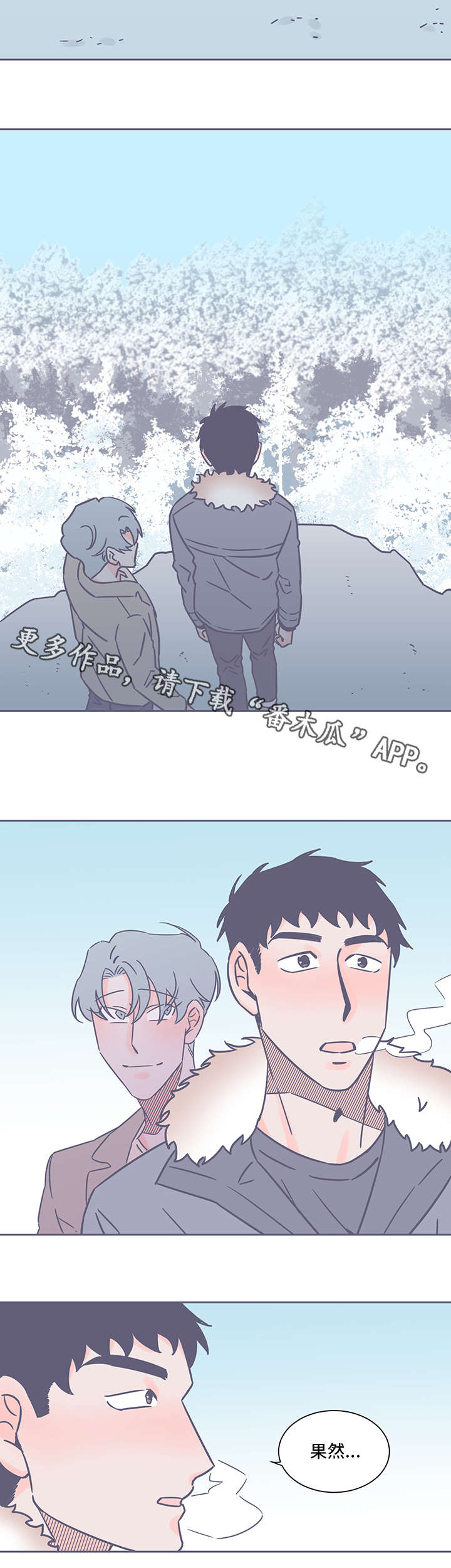 雪色囚笼漫画,第34章：不在乎2图