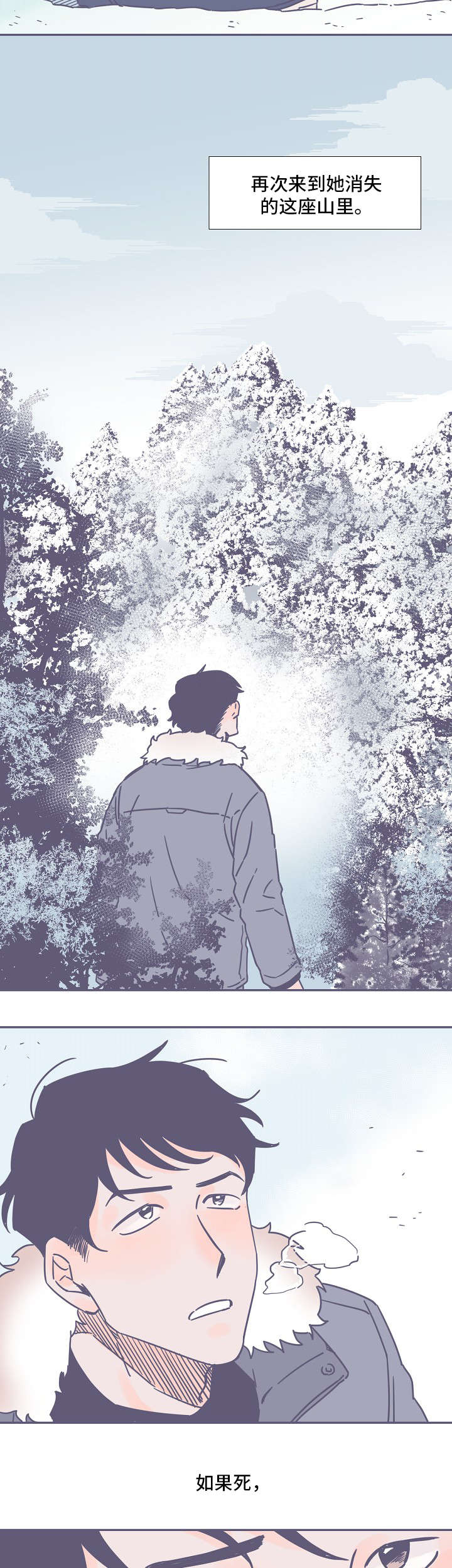 雪色囚笼漫画,第1章：爱人3图