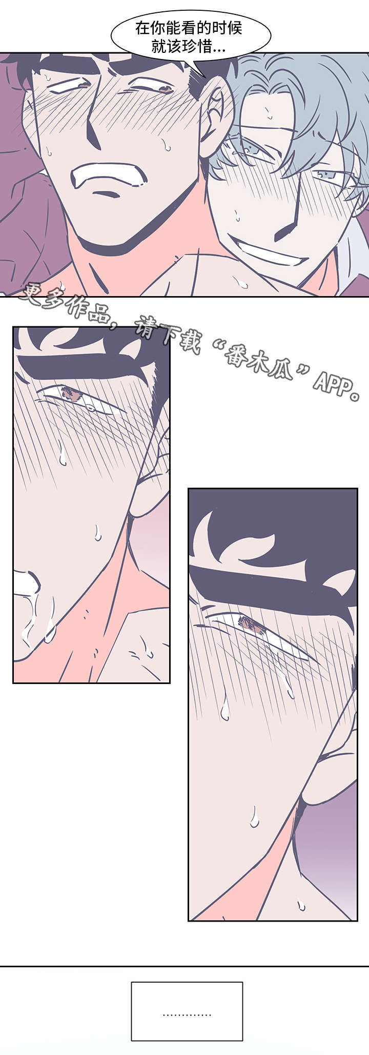 雪色囚笼漫画,第73章：只爱我就好4图