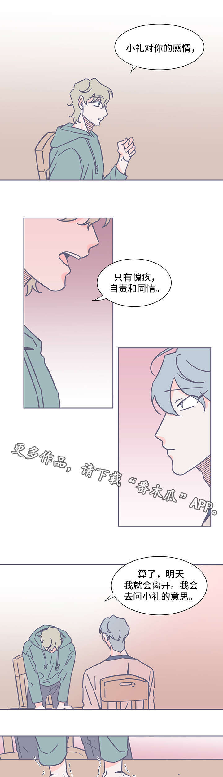 雪色囚笼漫画,第46章：糖3图