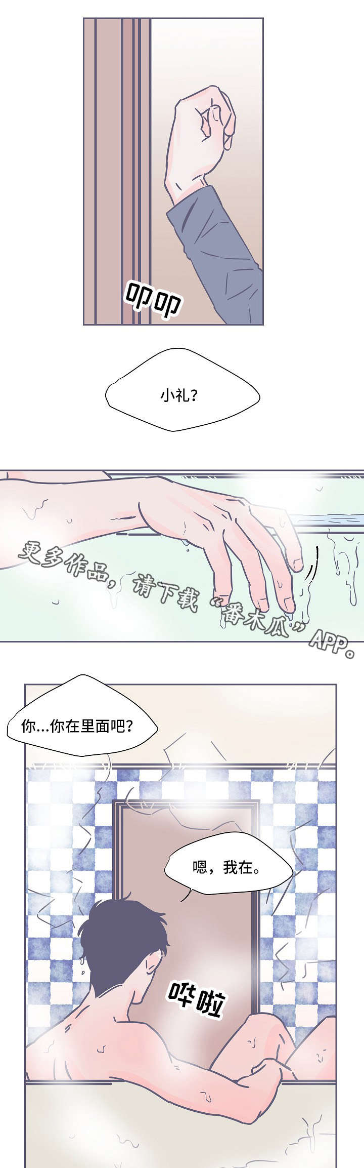 雪色囚笼漫画,第21章：相似4图