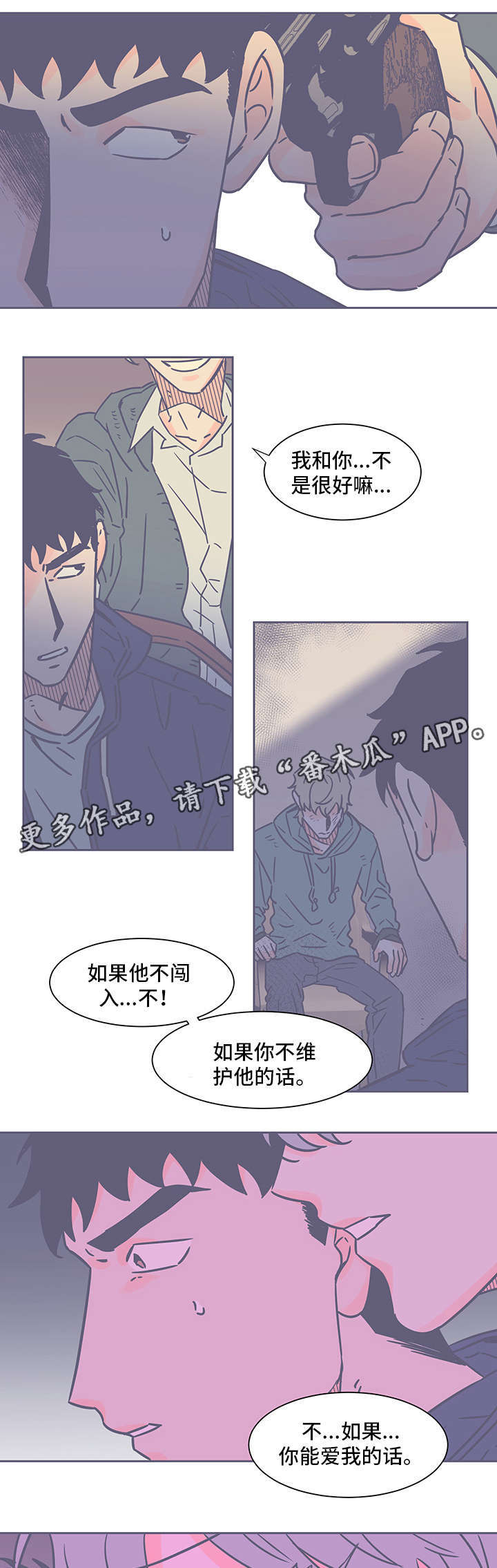 雪色囚笼漫画,第68章：烦死人了2图