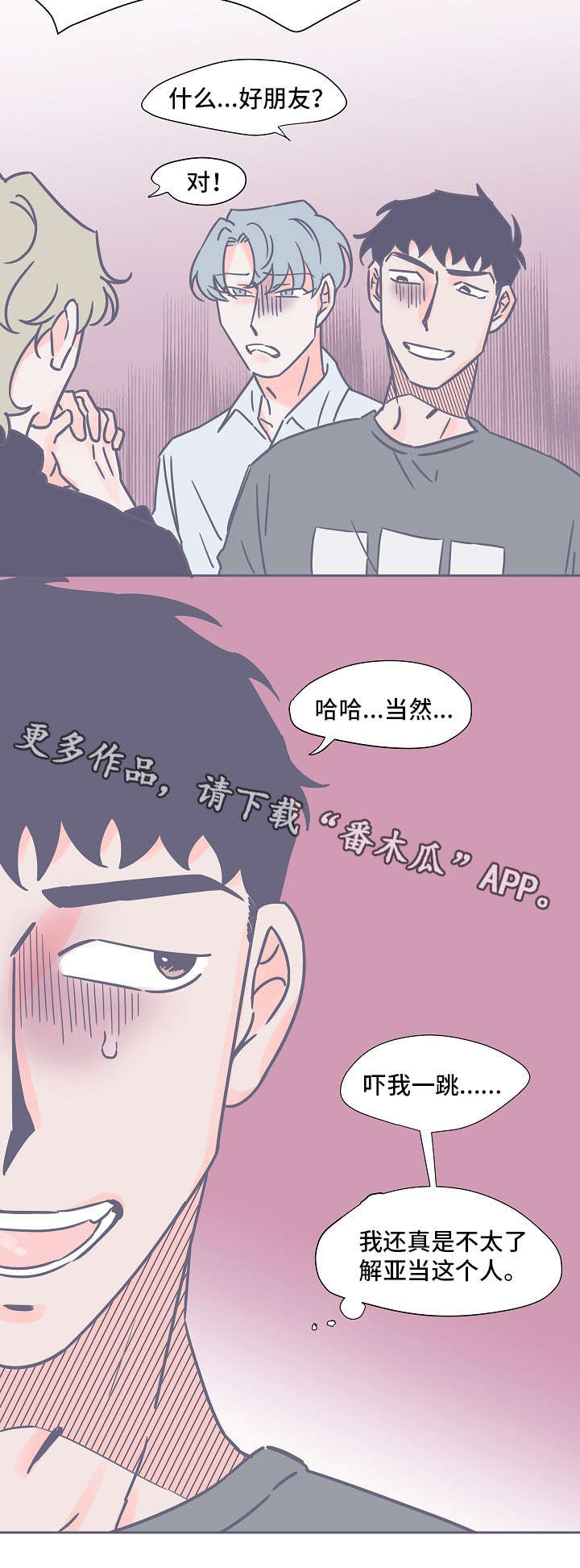 雪色囚笼漫画,第19章：不了解2图