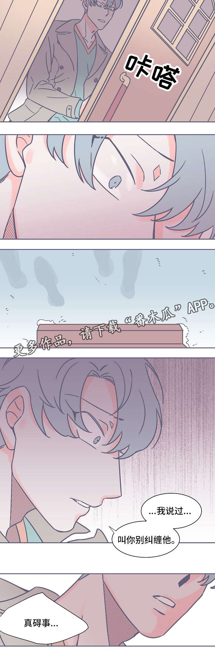 雪色囚笼漫画,第26章：碍事4图