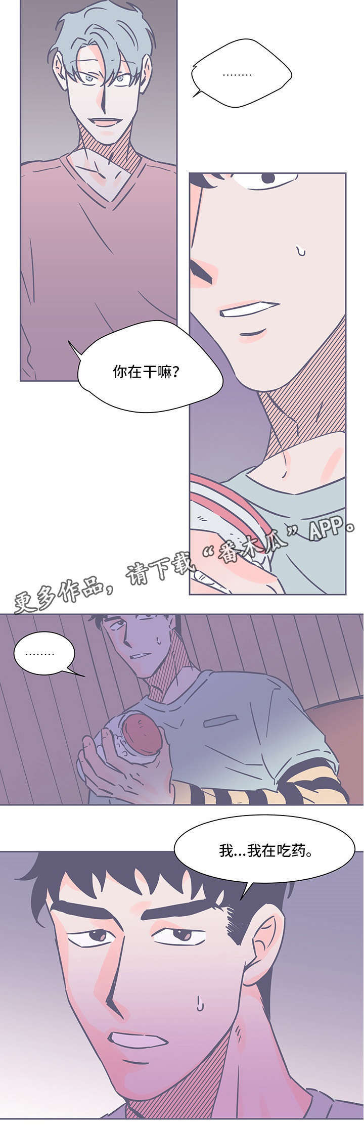 雪色囚笼漫画,第64章：吃药5图