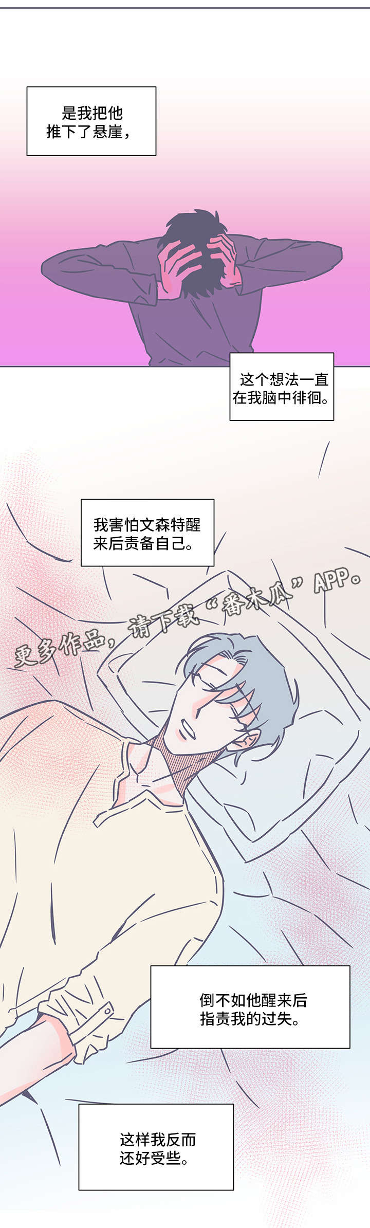 雪色囚笼漫画,第38章：自责3图