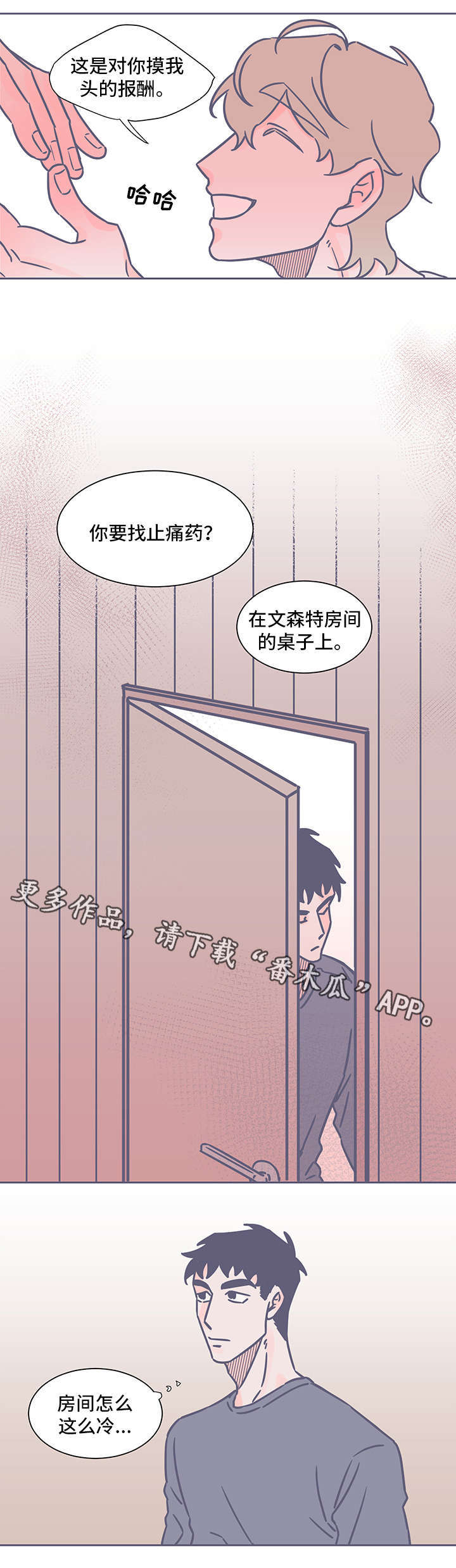 雪色囚笼漫画,第41章：日记本4图