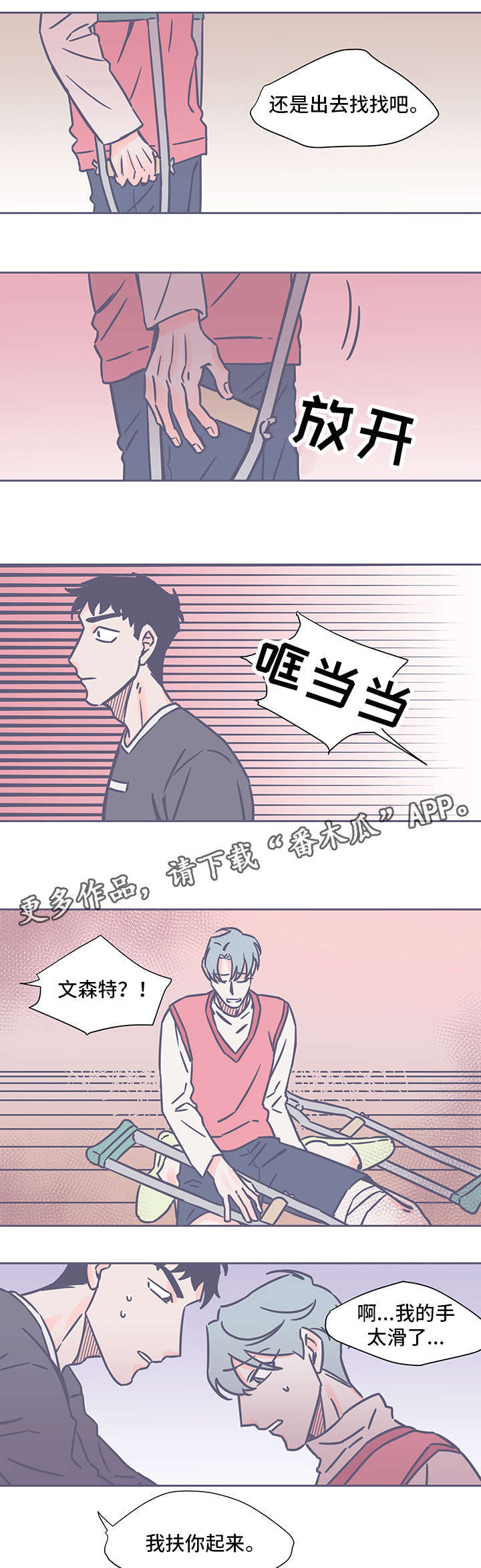 雪色囚笼漫画,第47章：失踪5图