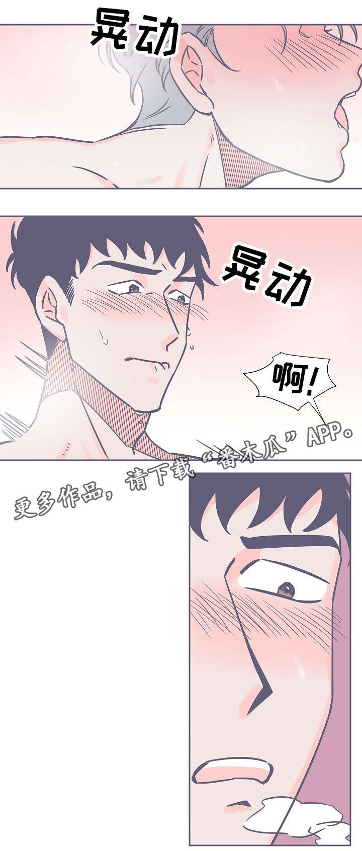 雪色囚笼漫画,第23章：好痛5图