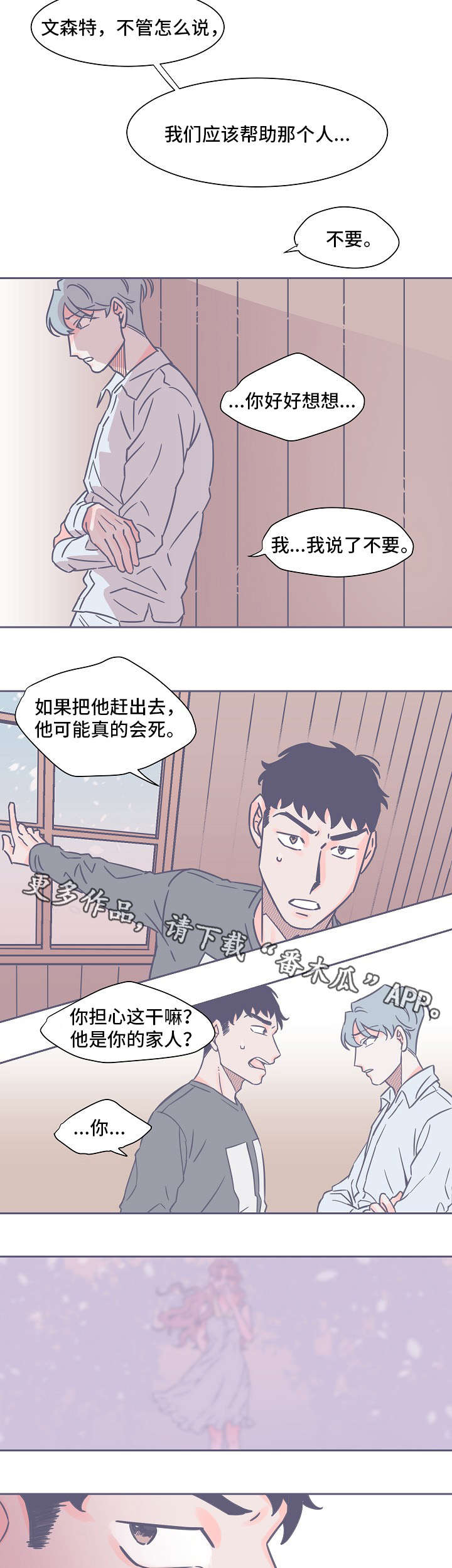 雪色囚笼漫画,第16章：聊一聊3图