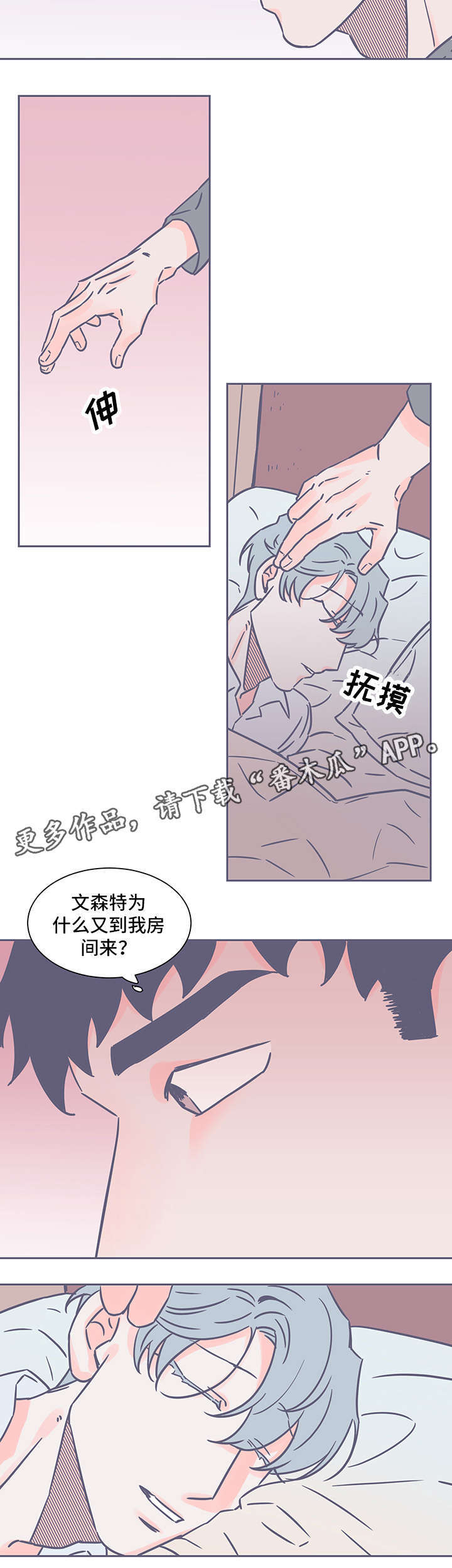 雪色囚笼漫画,第61章：醒1图